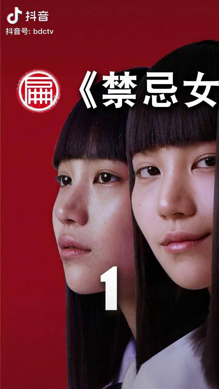 扁豆解说禁忌女孩0213