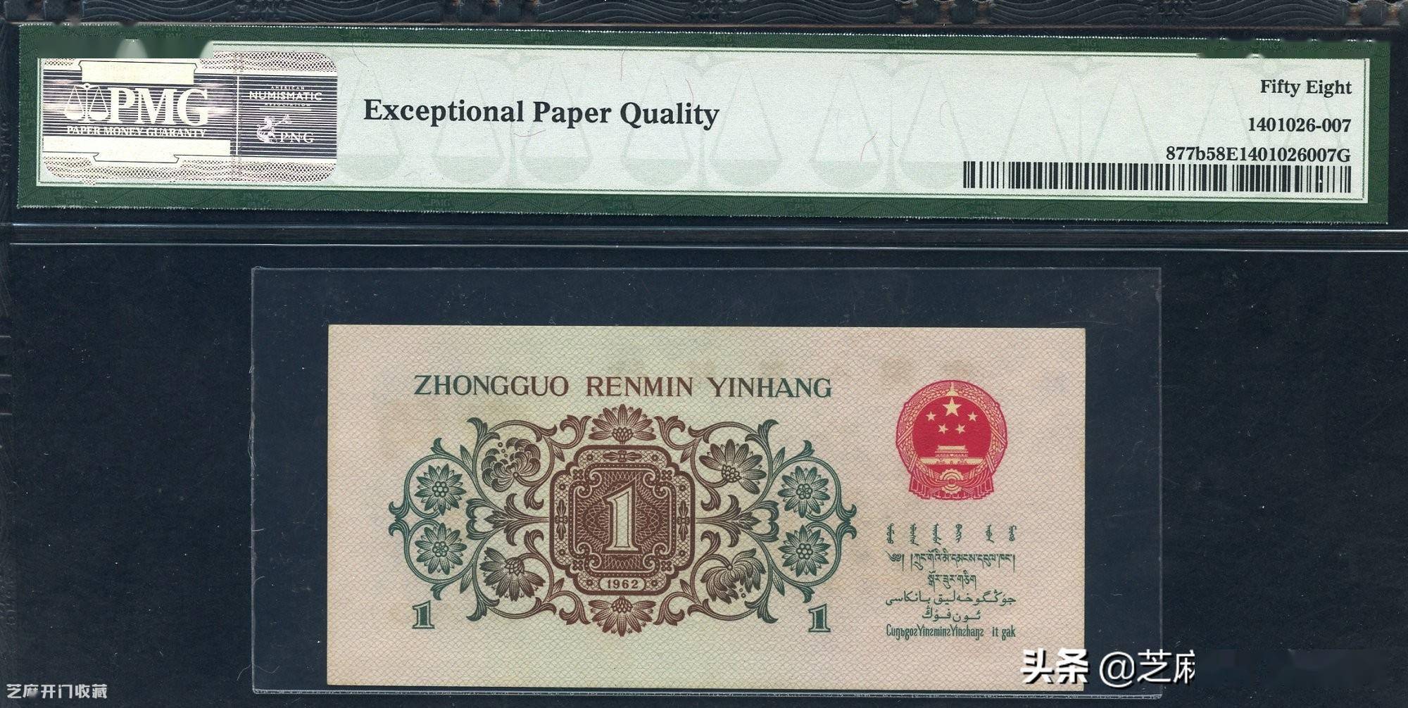 1962年背绿水印壹角纸币非常珍贵_价格