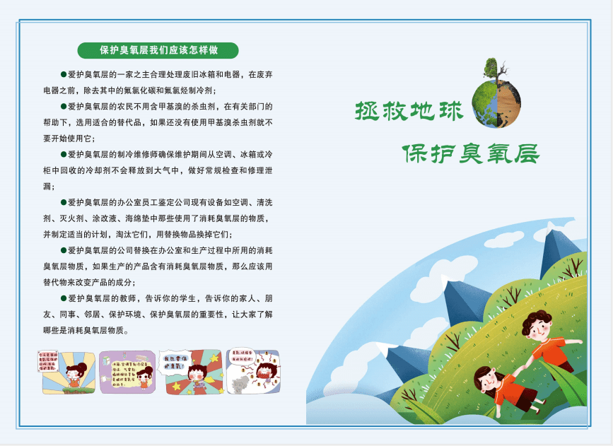 臭氧层 地球的珍贵衣裳——爱护臭氧 保护我们共同的生存环境