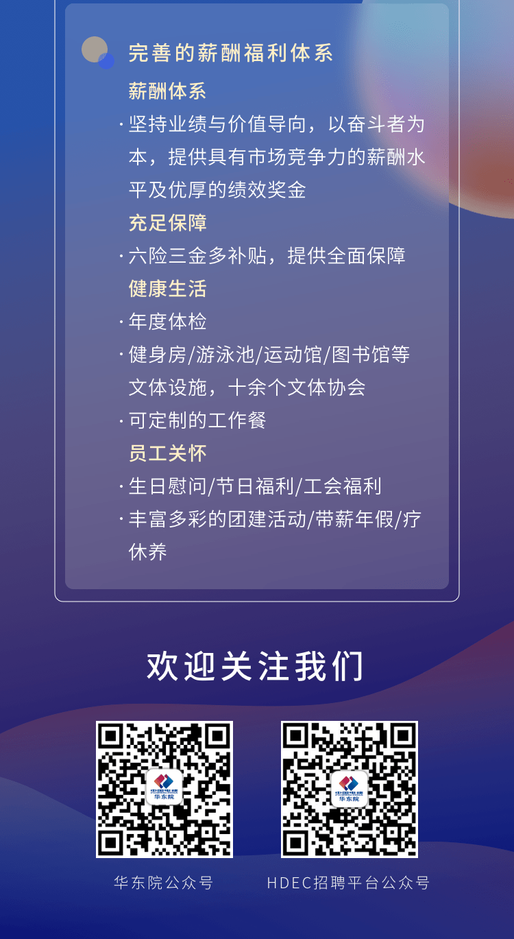 华东院招聘_招聘信息 华东院2022年校园招聘全面开启(2)