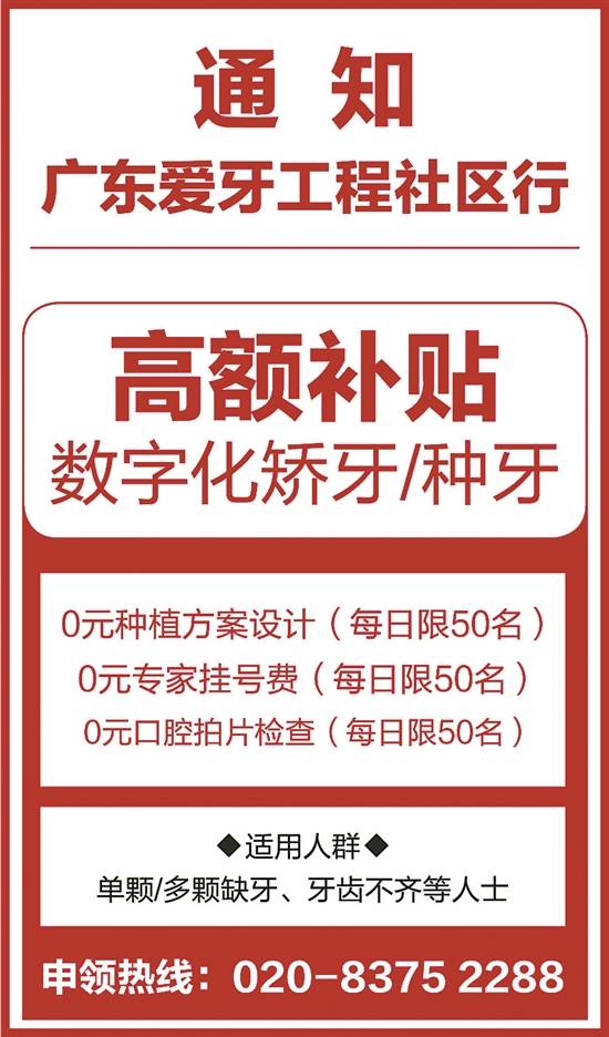 导航仪|“920全国爱牙日”种牙享补贴