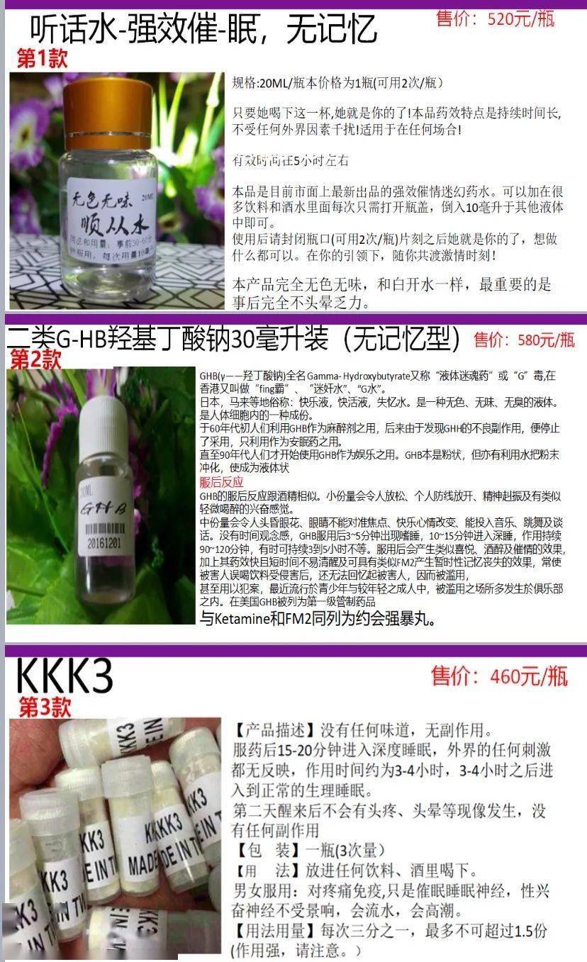 一片昏沉 三片昏迷 迷药 黑市居然这么卖 药品