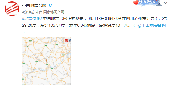 泸州市泸县发生60级地震