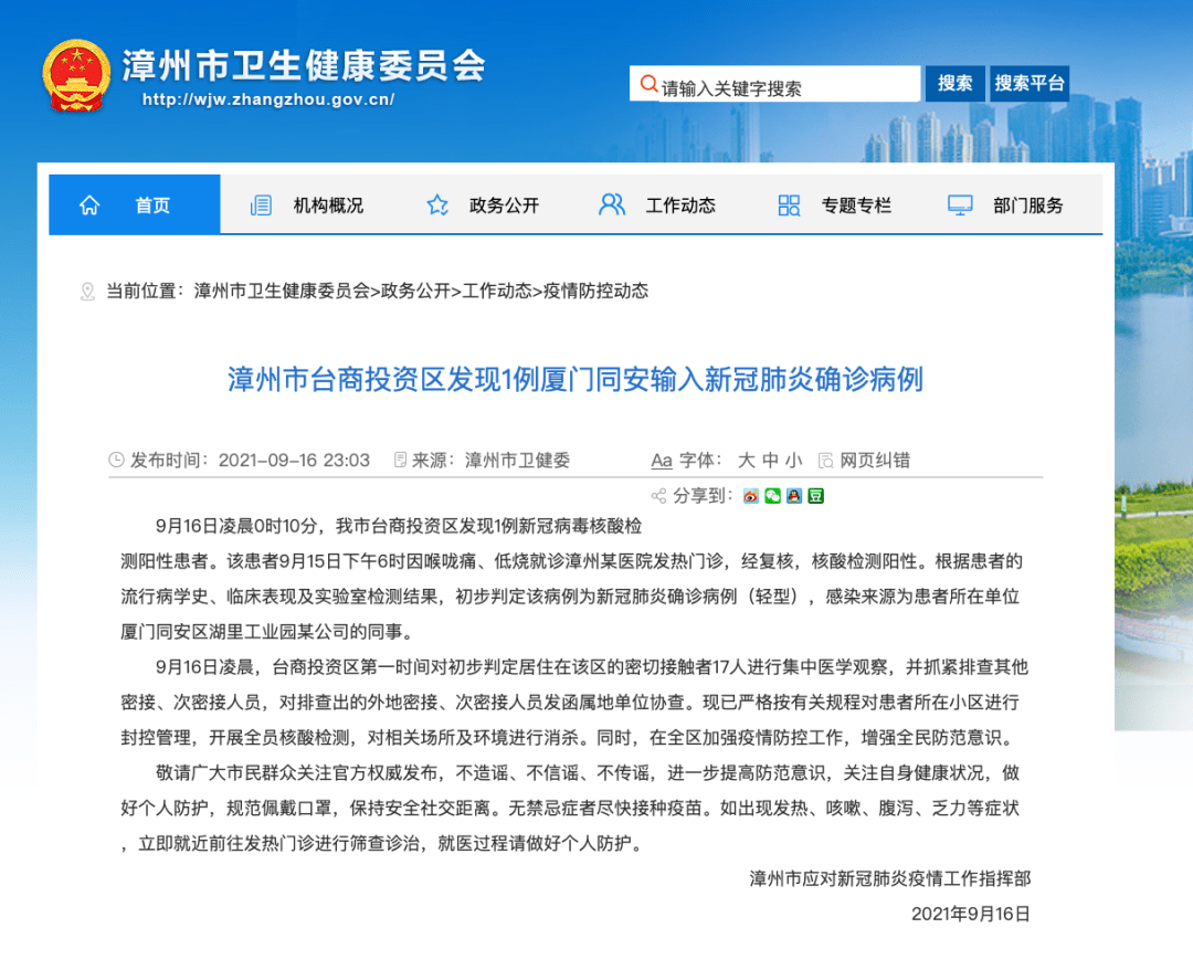 疫情|福建疫情传播至第4市，专家研判：形势依然严峻