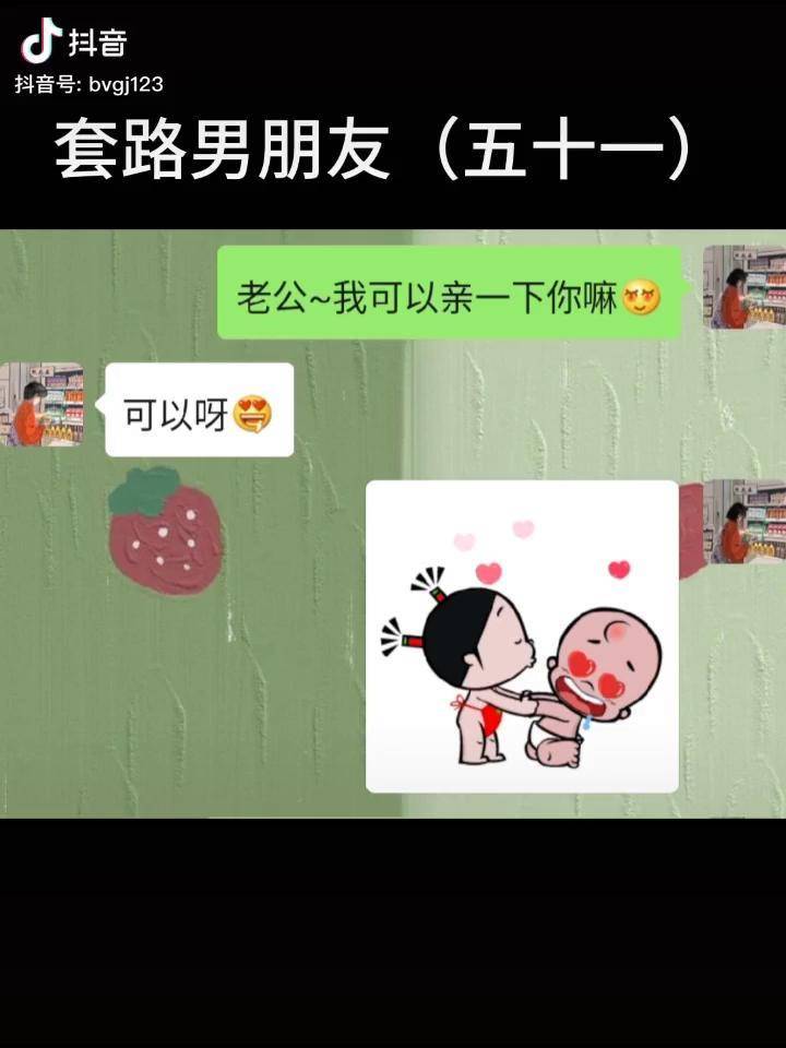 套路男朋友(五十一)热门 套路 情侣 每帧都是表情包