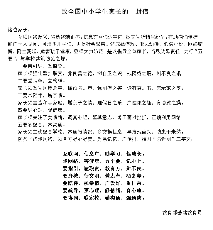 光丰小学预防未成年人沉迷网络倡议书