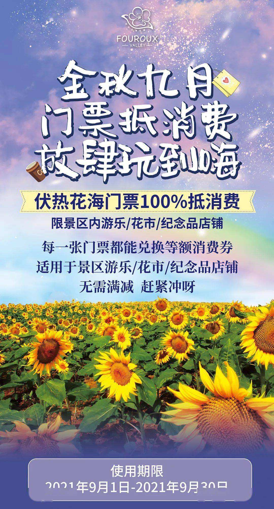 19 9元抢伏热花海特惠票 误入童话王国 来这里捕捉一个多彩斑斓的秋 花园