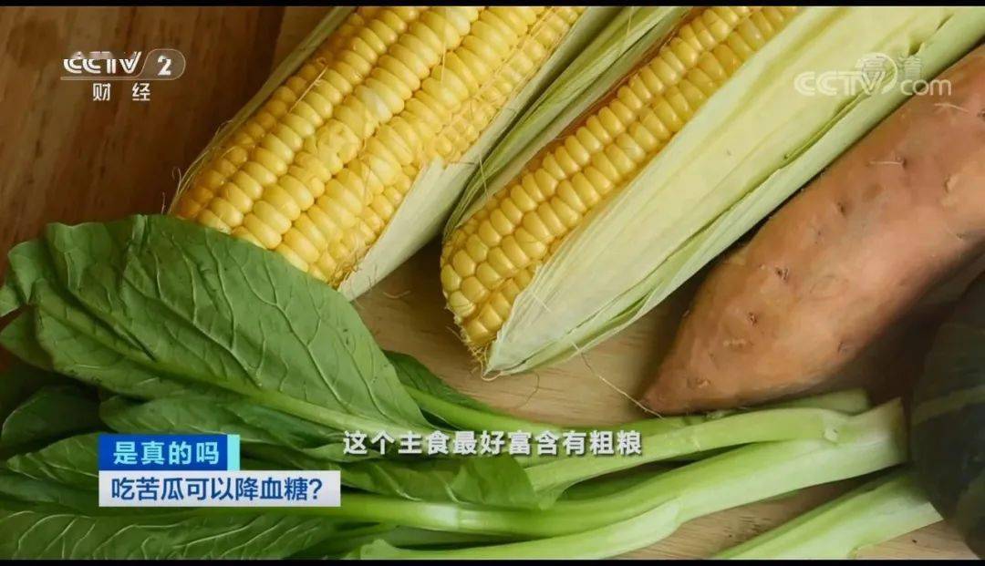 刘冰研|多吃苦瓜能降糖?想多了……