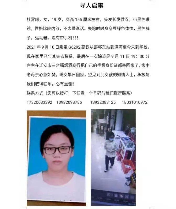 邯郸19岁女大学生失联4天!教育部最新通知,事关中秋国庆假期!