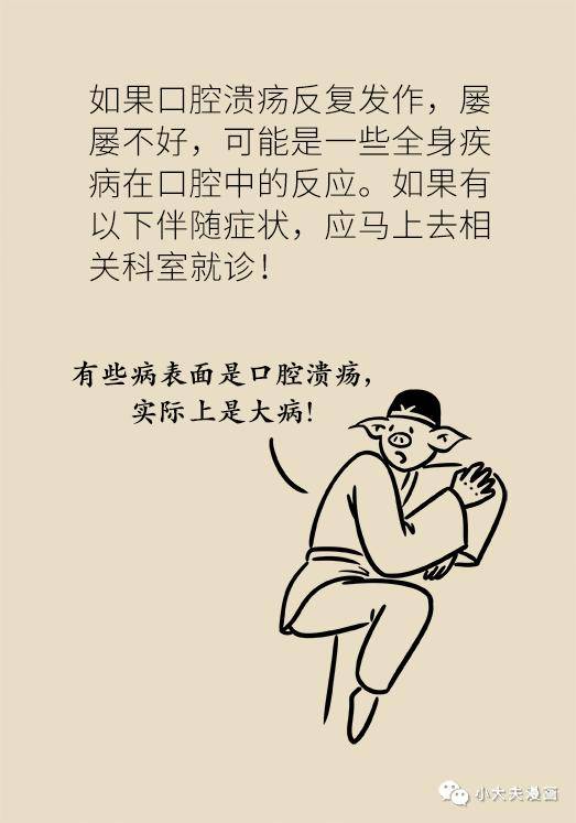 版权|口腔溃疡反复发作可能是大病先兆，快去这些科室检查