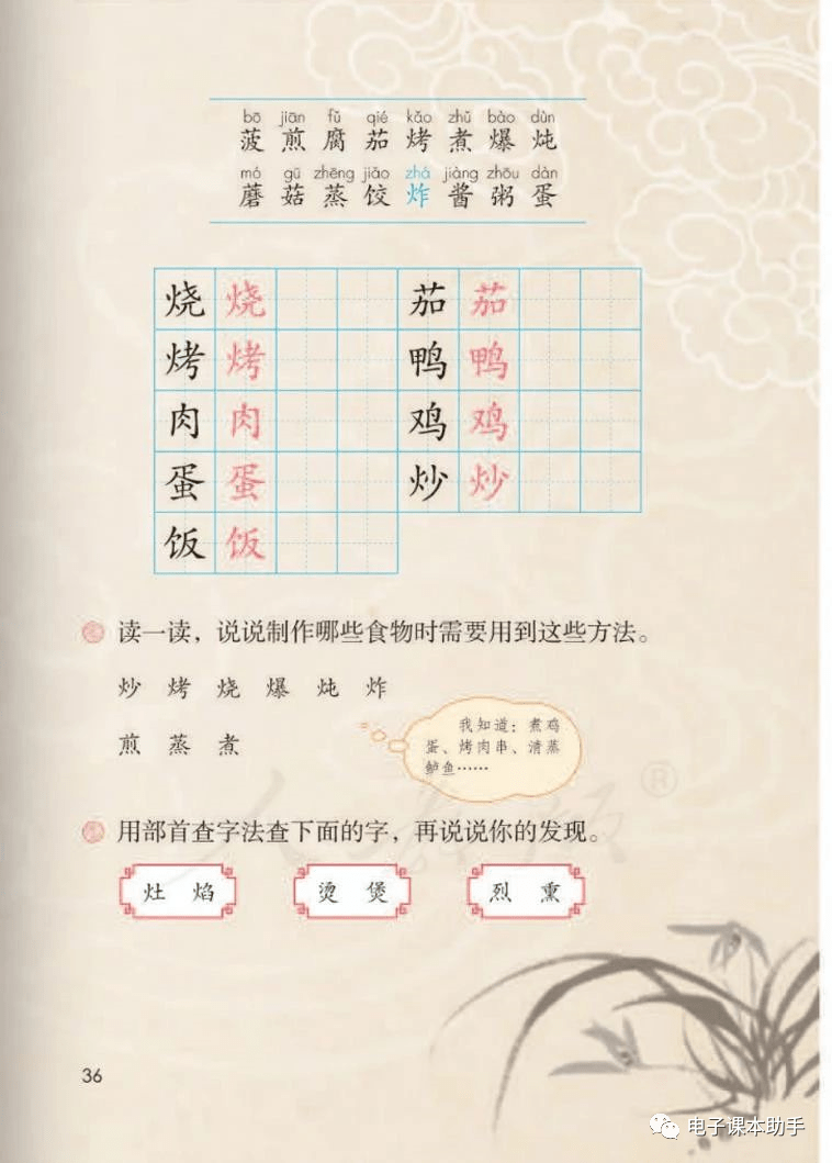 人教部编版小学语文二年级下册|电子课本(高清完整版)_公众_版二_商业用途
