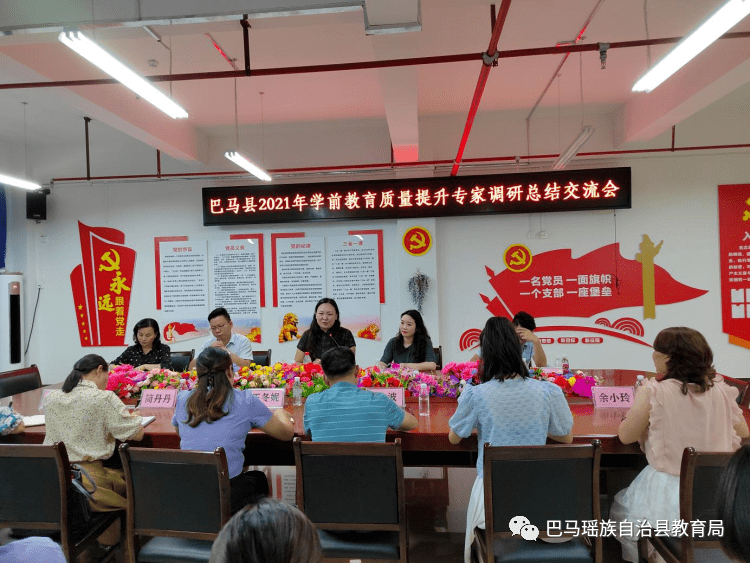 巴马|湖北省亿童学前教育专家到巴马县第二幼儿园参观指导工作