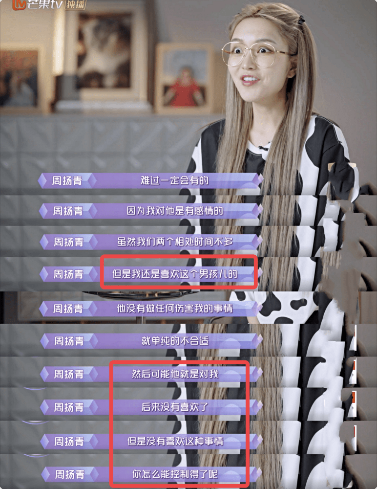 因为|分手！周扬青称还喜欢罗昊，男方却强调不爱了
