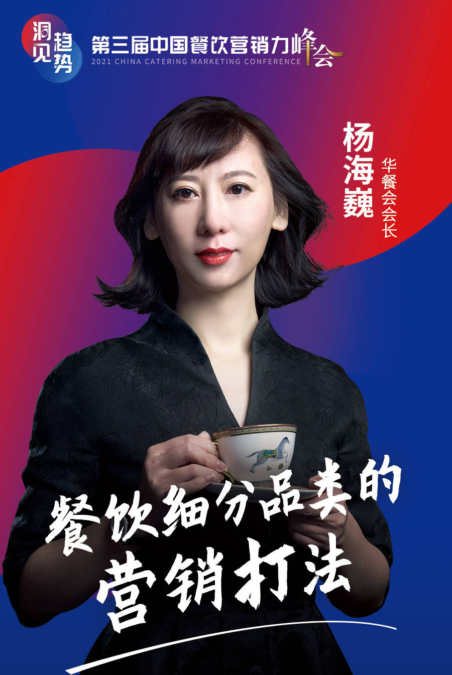 华餐会会长杨海巍