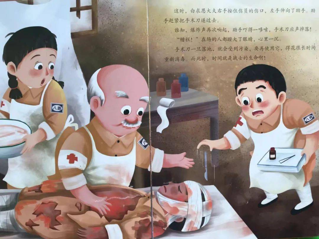 绘本时间第107期手术台就是阵地