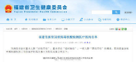 对外|公告！福州4家医院暂停对外核酸检测