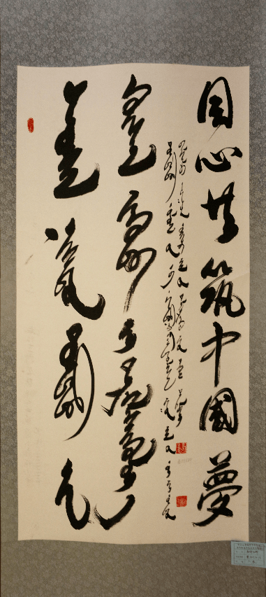 同心共筑中国梦"阿尔山市铸牢中华民族共同体意识书法美术大赛作品展