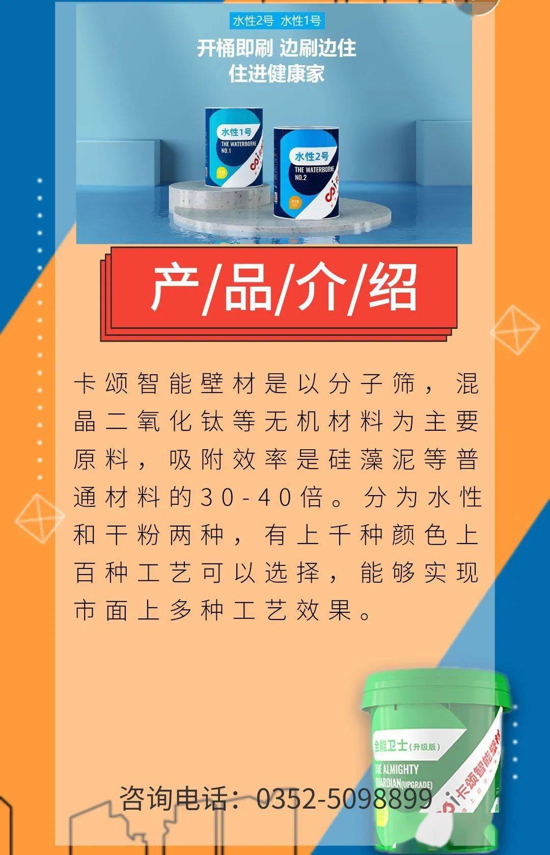 9.19卡颂智能壁材开业大酬宾