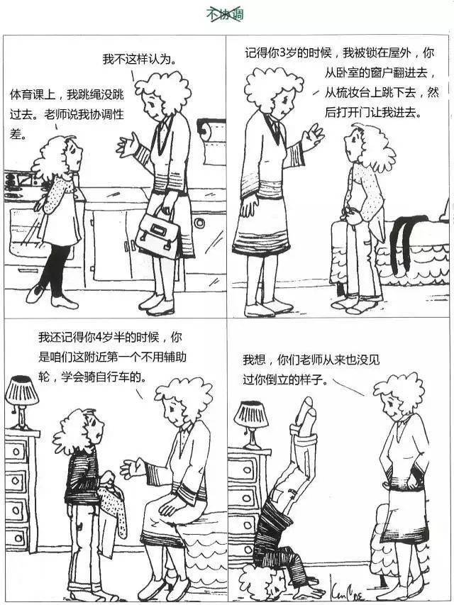 反思|让无数父母反思的漫画：撕掉孩子的负面标签，是父母最需要的功课！