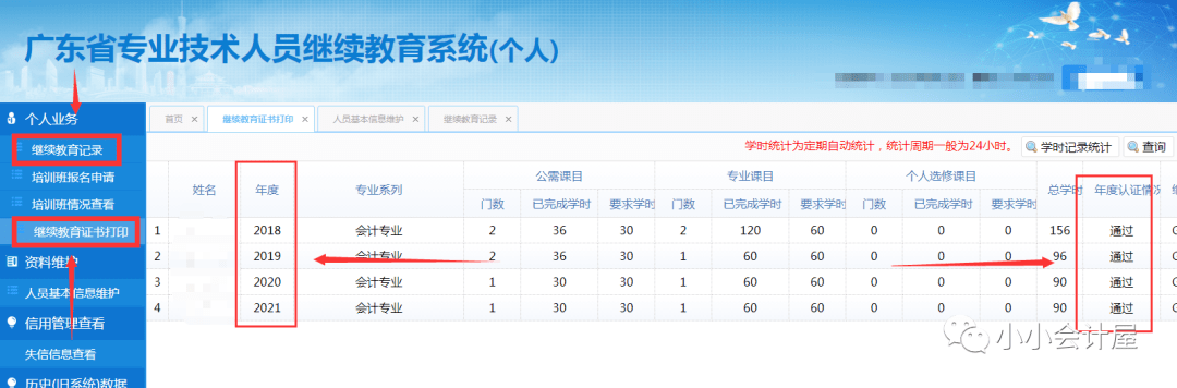 广东省会计信息平台官网_广东省会计管理信息系统_广东省会计信息平台