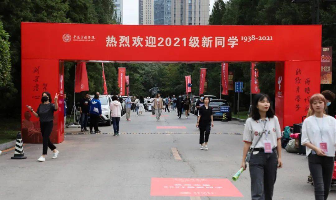 美闻鲁迅美术学院2021级新生迎新工作圆满结束