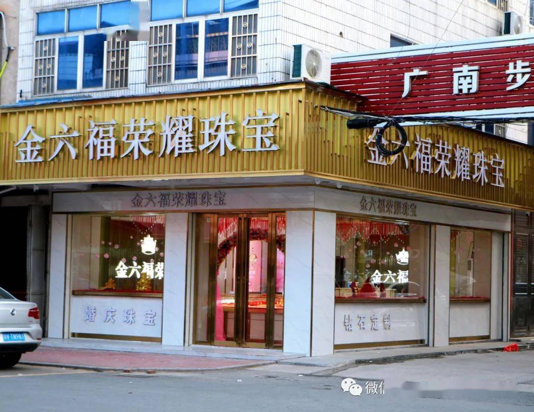 最后一天上砂金六福荣耀珠宝盛大启航疯狂让利燃情开启