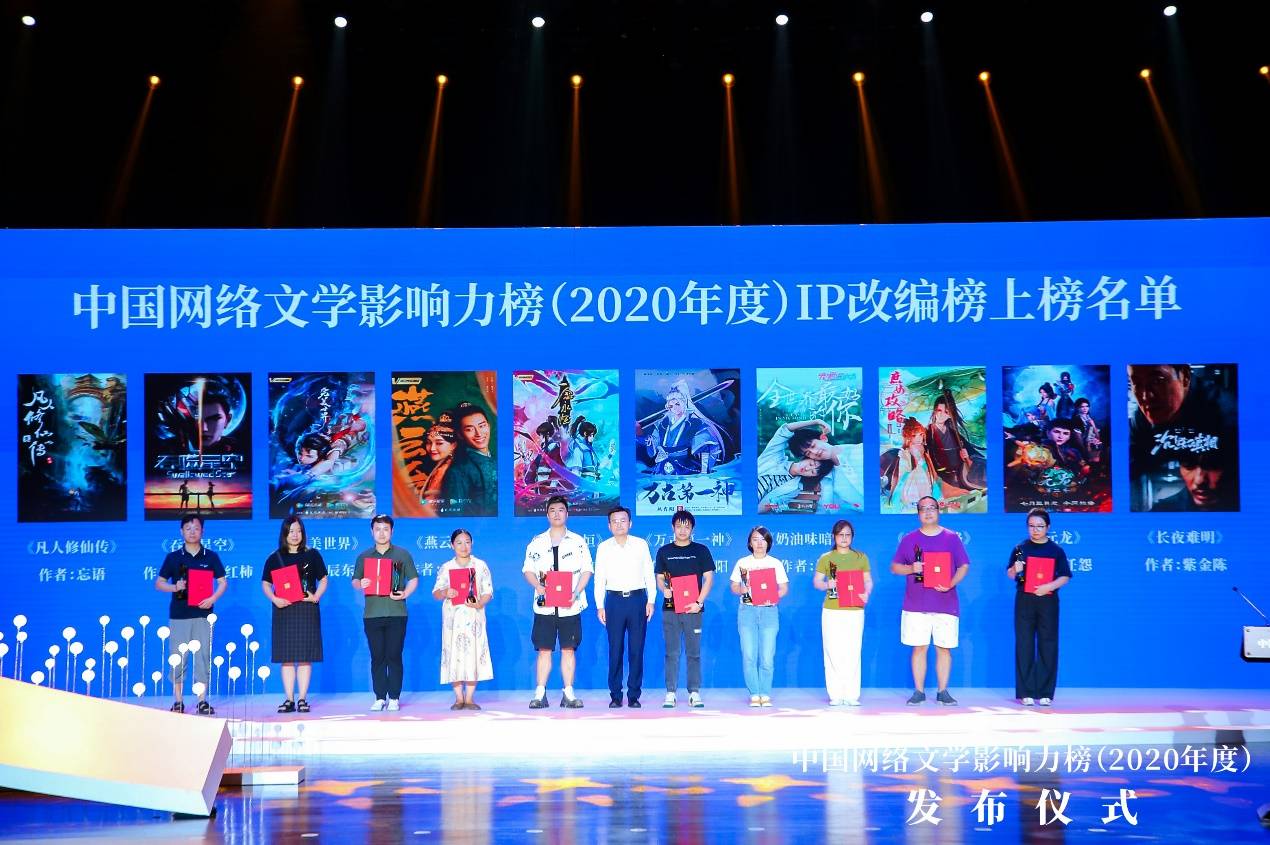 动画|中国网络文学影响力榜发布，24部网文和4位新人作家上榜