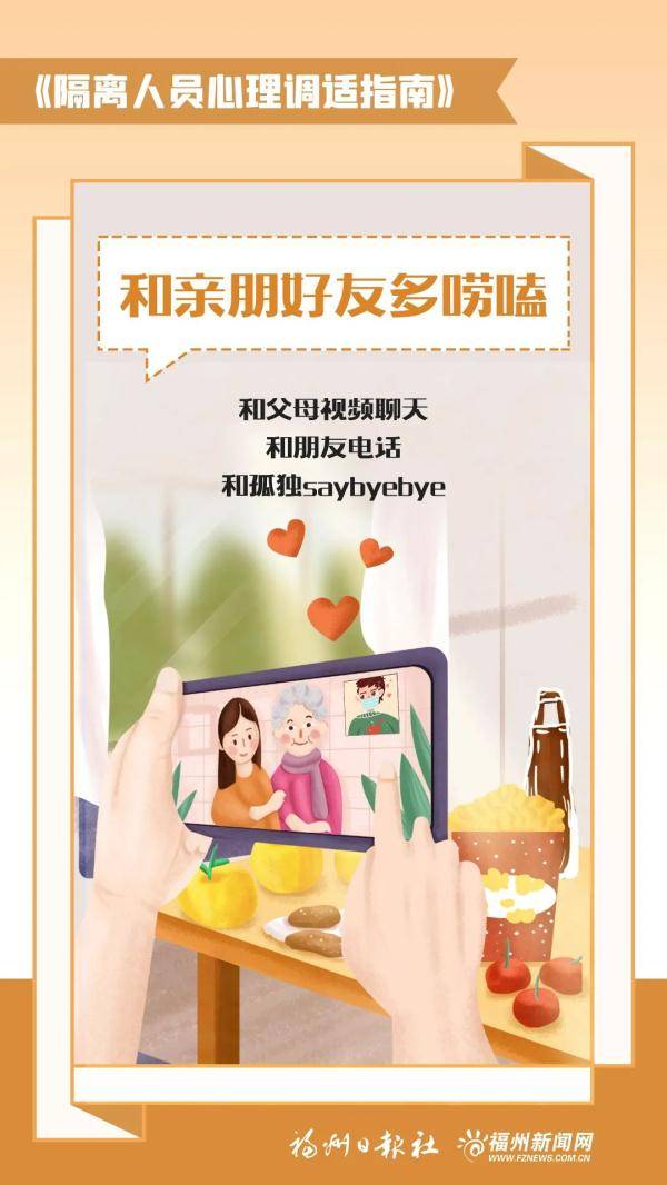 变化|这份《隔离人员心理调适指南》请收好！