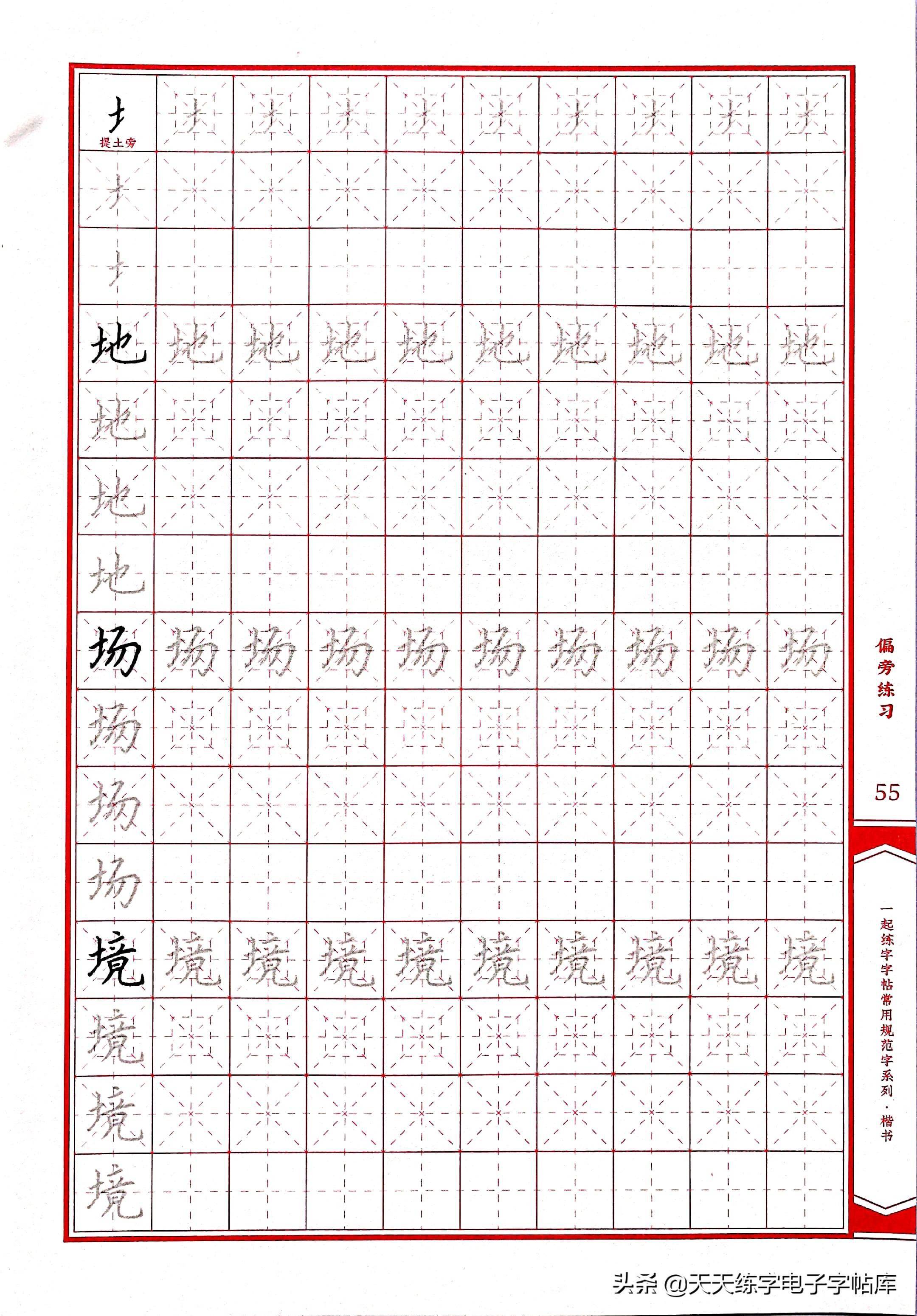 书法教程入门零基础练字 a3fa495817884ee281a5aee318783af7.jpeg