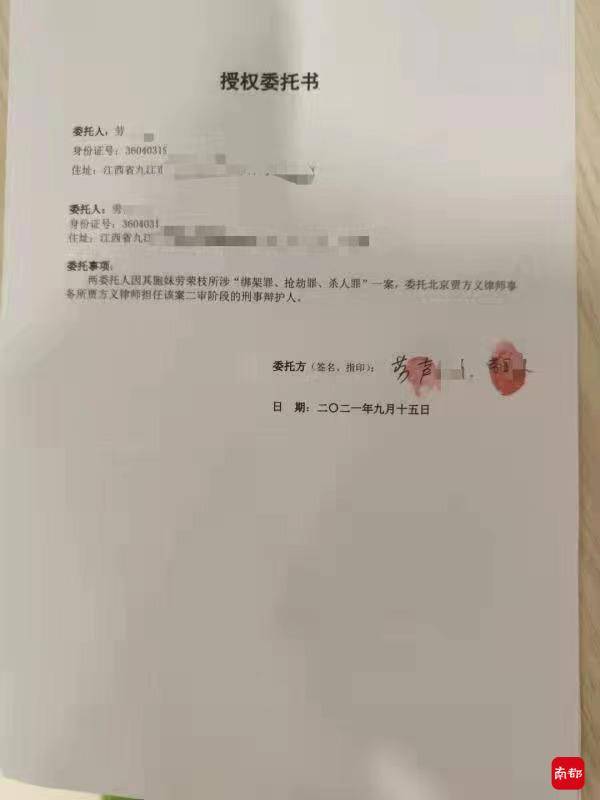 南都记者获得的该份授权委托书显示,劳荣枝的二哥和姐姐签名并按手印