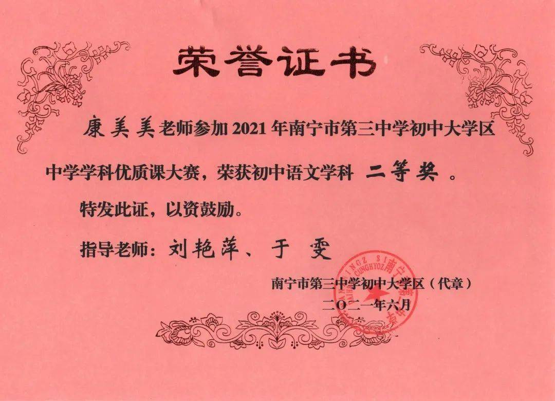 喜报我校教师在2021年南宁市第三中学初中大学区中学学科优质课大赛中