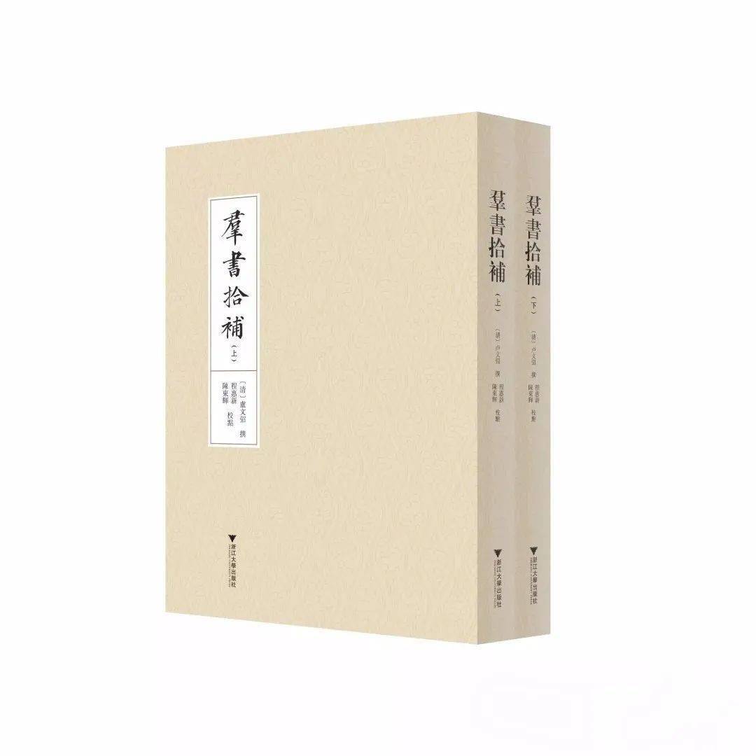 范子豪丨卢文弨主校吕氏春秋新校正考论