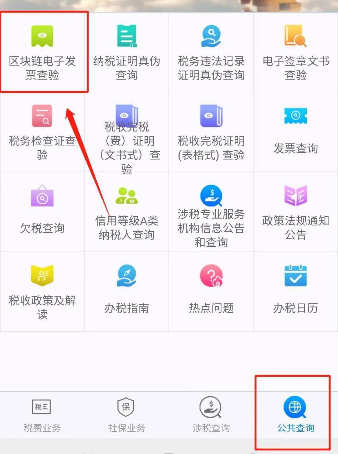 区块链发票如何使用_区块链发票如何使用教程