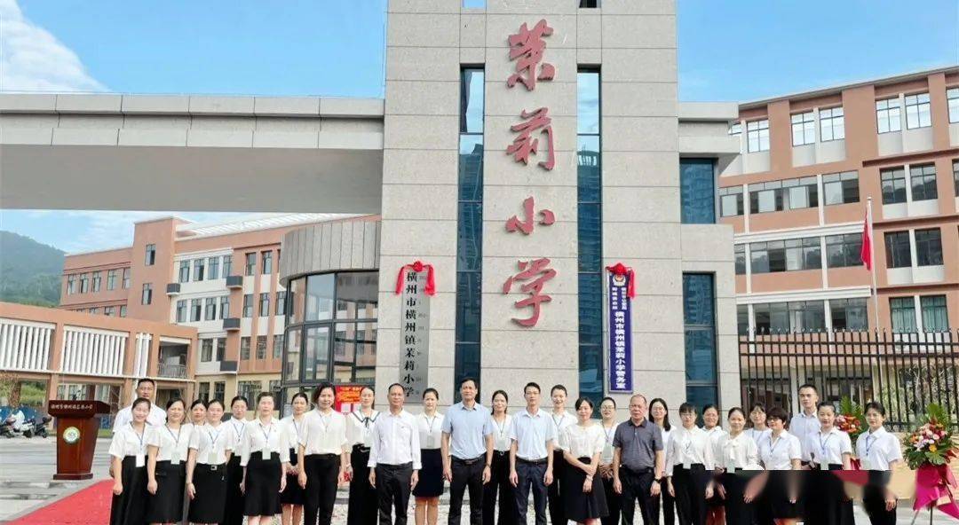 横州市城区投资约11亿的茉莉小学正式揭牌