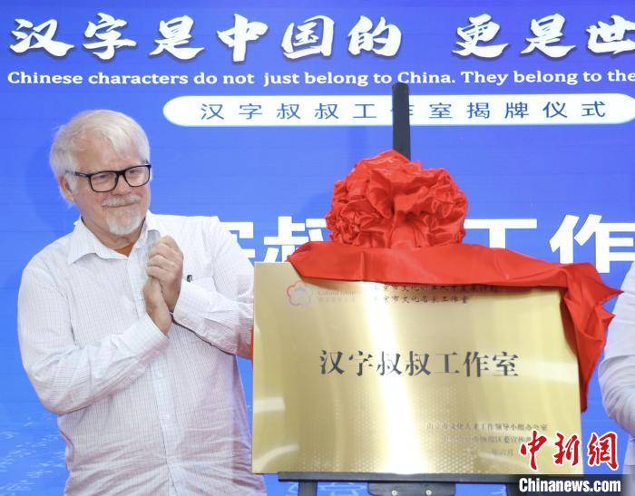 文化|“汉字叔叔”工作室南京揭牌：科技“复原”汉字前世今生