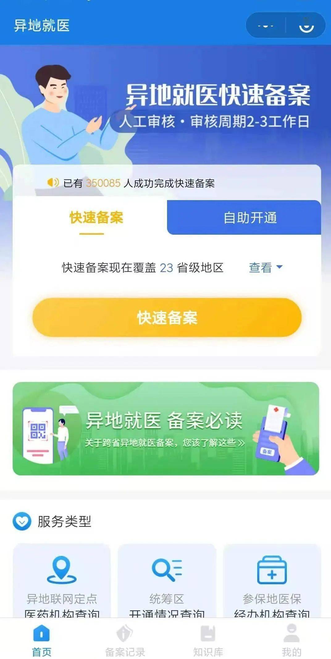 ,可同步开通跨省异地就医普通门诊直接结算服务,无需再重新办理备案。问题四:异地就医备案是否长期有效?