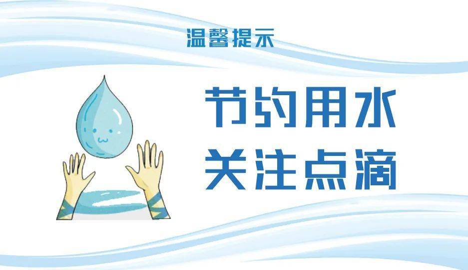 "节约用水,从我做起"倡议书_节水