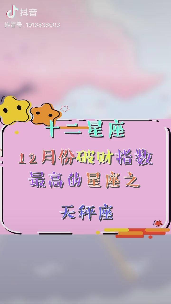 天秤座十二星座12月份破财指数最高的星座之天秤座