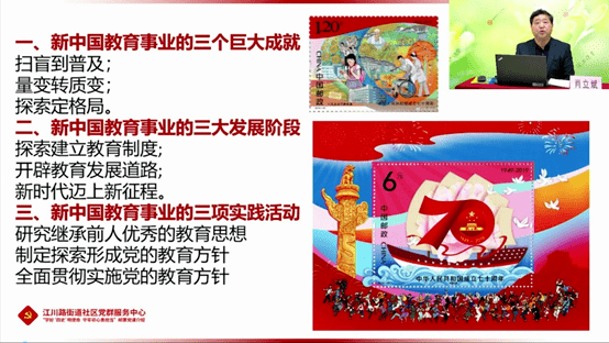 【直播分享】邮票党课之新中国教育事业的实践、发展与成就