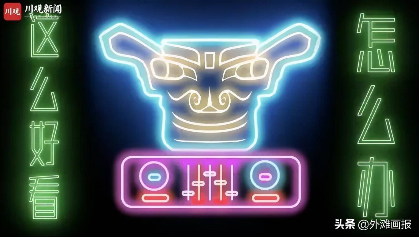 三星堆的国宝们终于红成了顶流