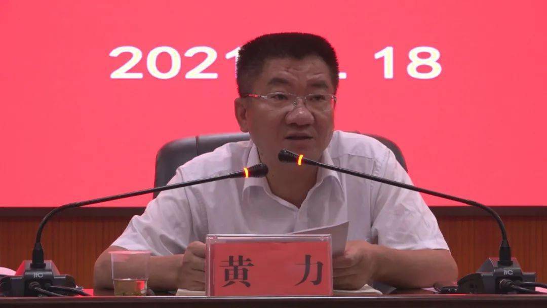 安仁县2021年平安建设 综治民调暨"一会两节"维稳工作推进会召开_黄力