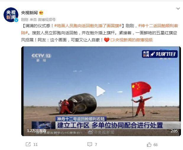 飞船|神舟十二号载人飞行任务取得圆满成功 马斯克：祝贺