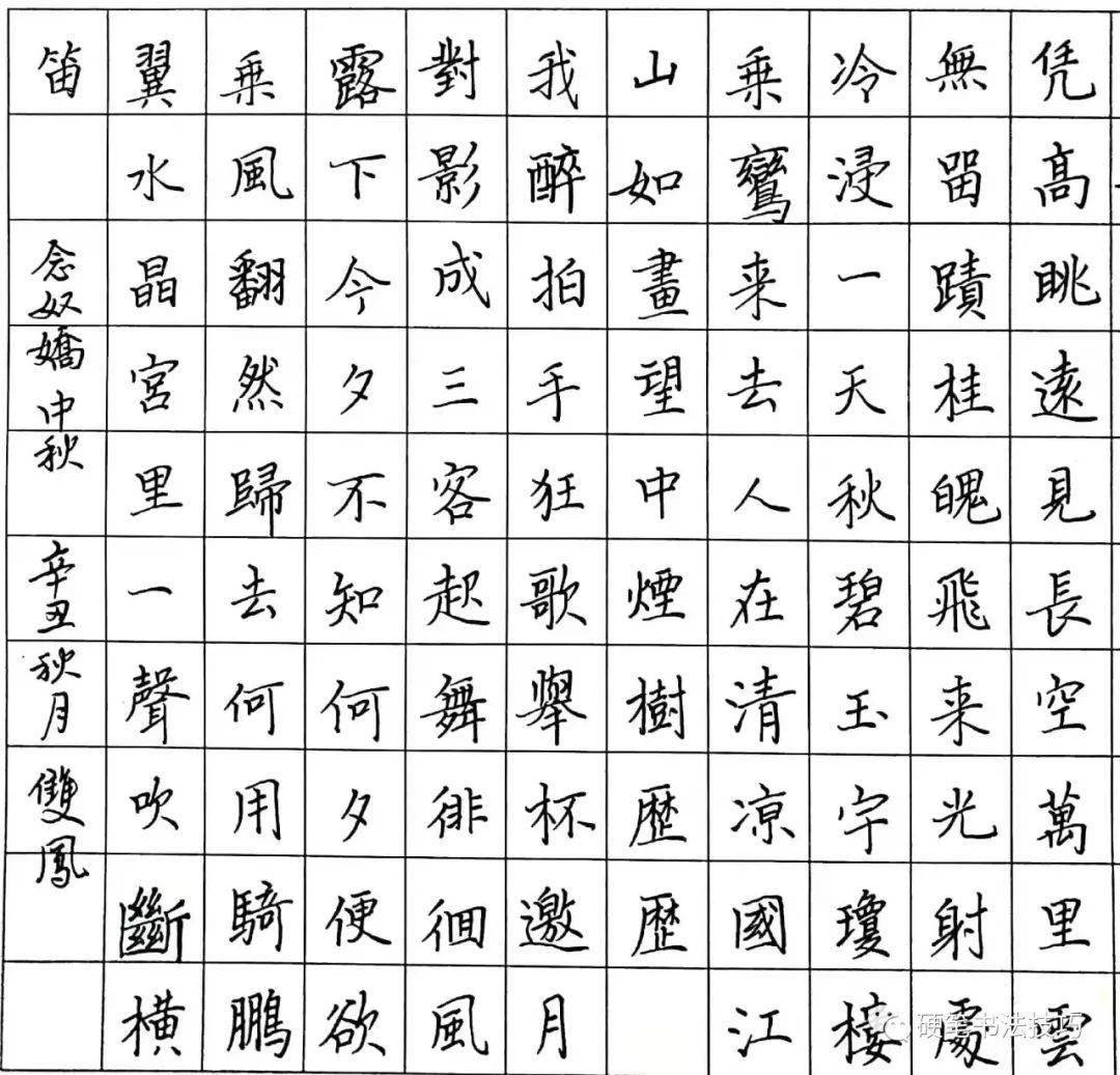 手抄经典第305期宋苏轼念奴娇中秋