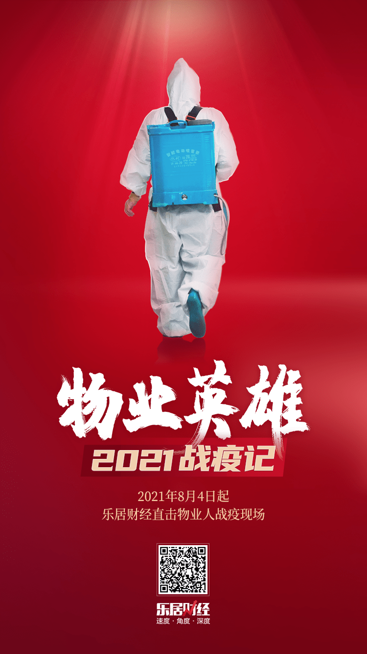 物业英雄2021战疫记