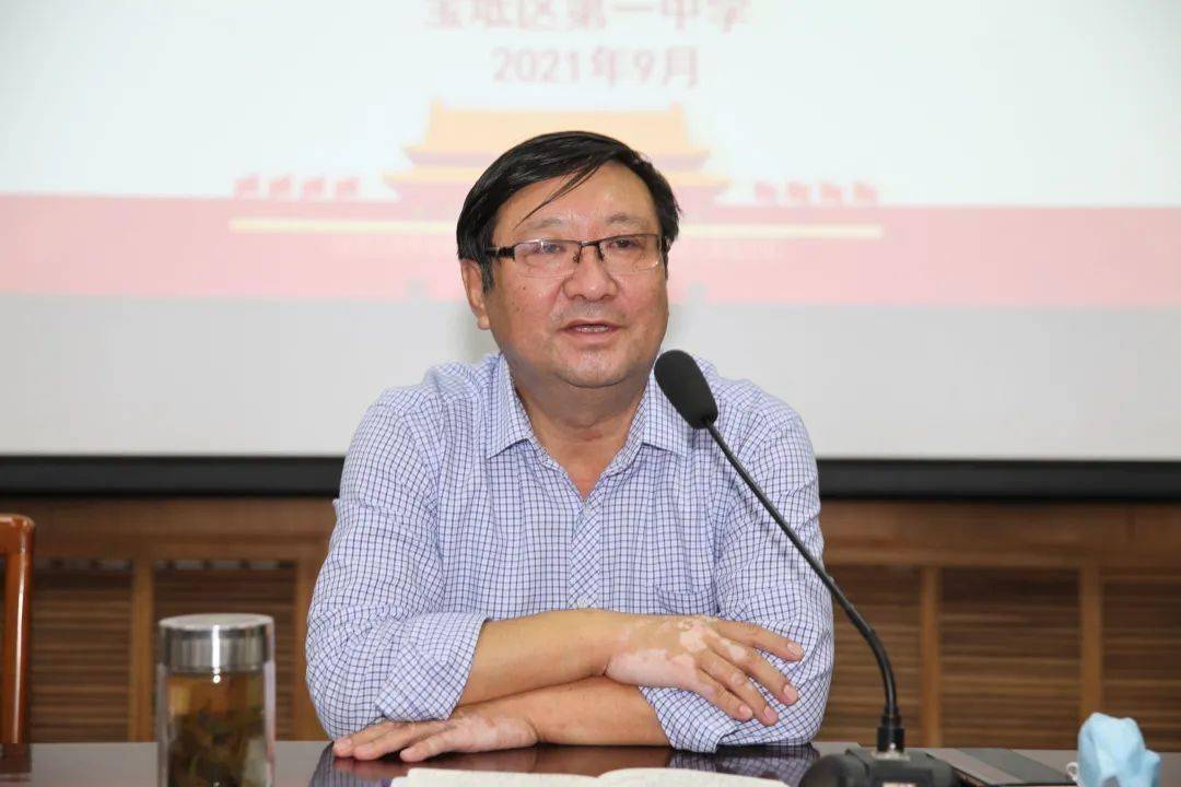 赓续百年初心 共创一中辉煌——宝坻区第一中学召开秋季学期第一次