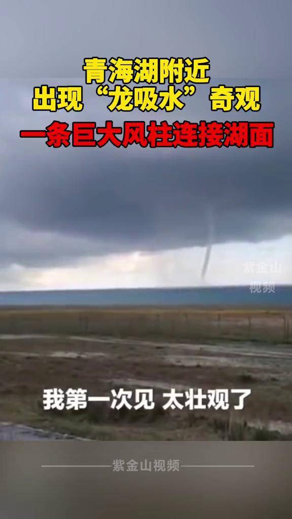 9月19日青海湖二郎剑景区码头附近出现龙吸水奇观水柱直冲云霄02