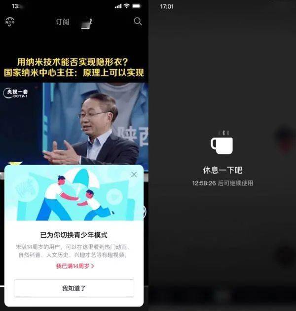 视频|短视频也“防沉迷”！抖音：14岁以下用户每天只能用40分钟，又是“史上最严”？