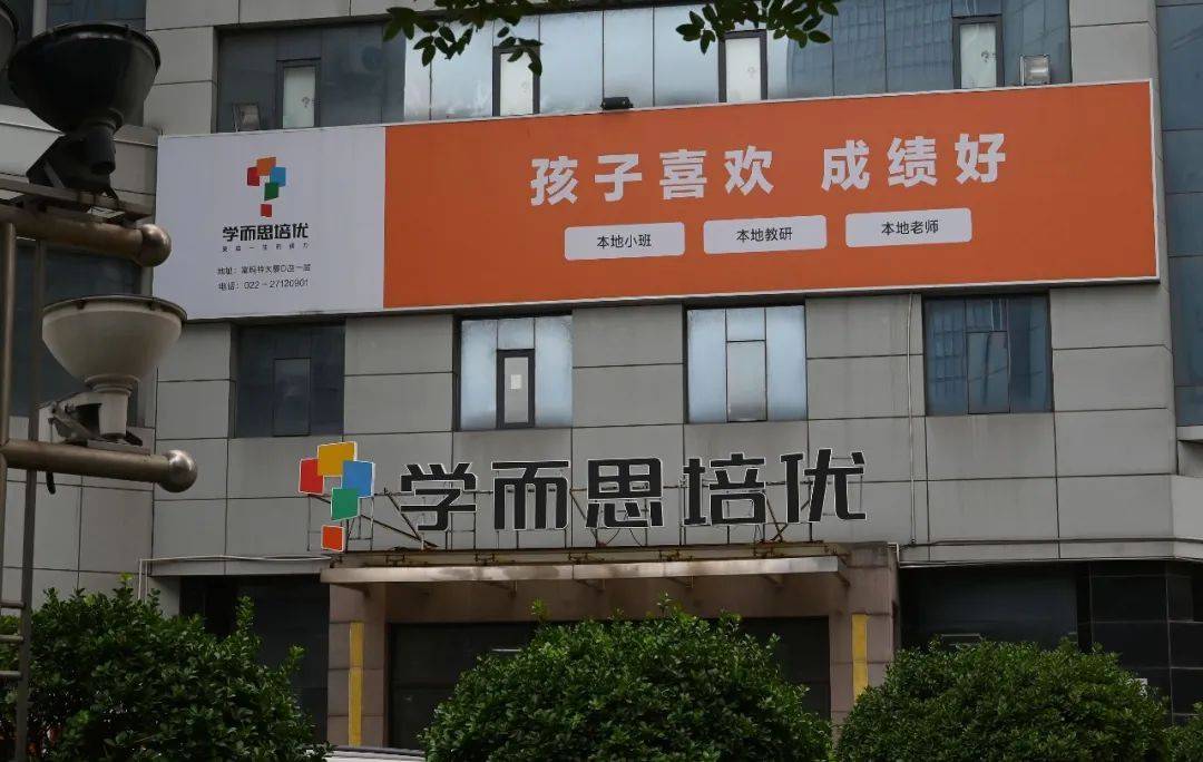 大面积关店学而思培优北京155个校区剩26个还开课教室提前退租数百万