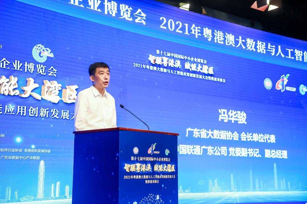 冯华骏副总在致辞中表示,广东联通积极发挥大数据和