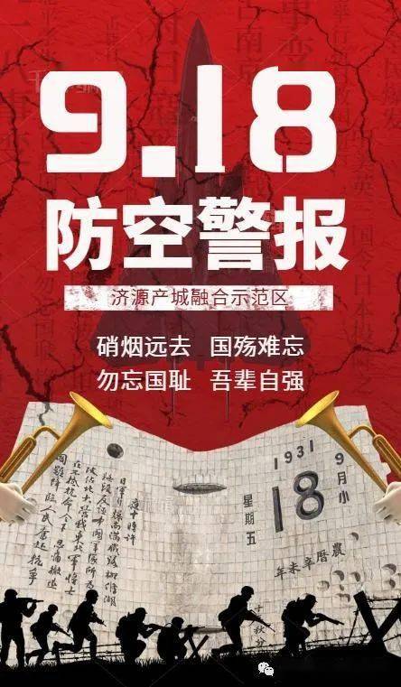 濟源示範區組織開展2021年918警報試鳴暨人民防空指揮部點驗活動